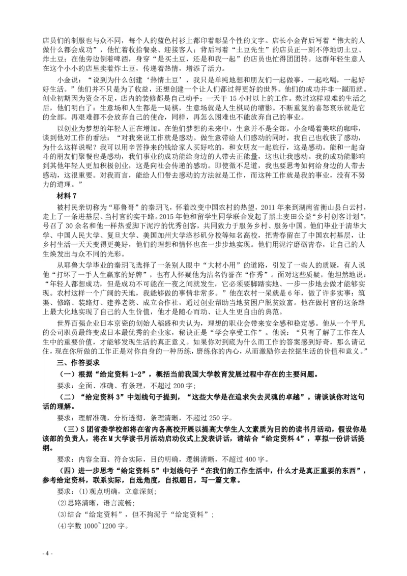 2018年421联考《申论》真题（山东C卷）及参考答案_34省+国考真题_34省考+国考pdf版推荐用这个版本_34省行测+申论真题pdf推荐用这个版本_山东公务员考试真题pdf版