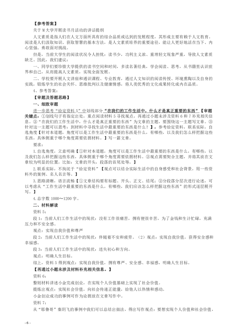 2018年421联考《申论》真题（山东C卷）及参考答案_34省+国考真题_34省考+国考pdf版推荐用这个版本_34省行测+申论真题pdf推荐用这个版本_山东公务员考试真题pdf版