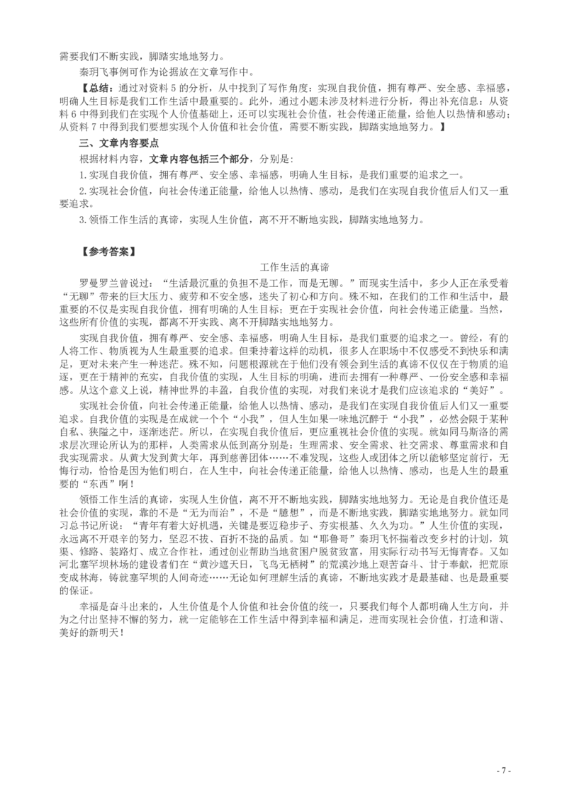 2018年421联考《申论》真题（山东C卷）及参考答案_34省+国考真题_34省考+国考pdf版推荐用这个版本_34省行测+申论真题pdf推荐用这个版本_山东公务员考试真题pdf版