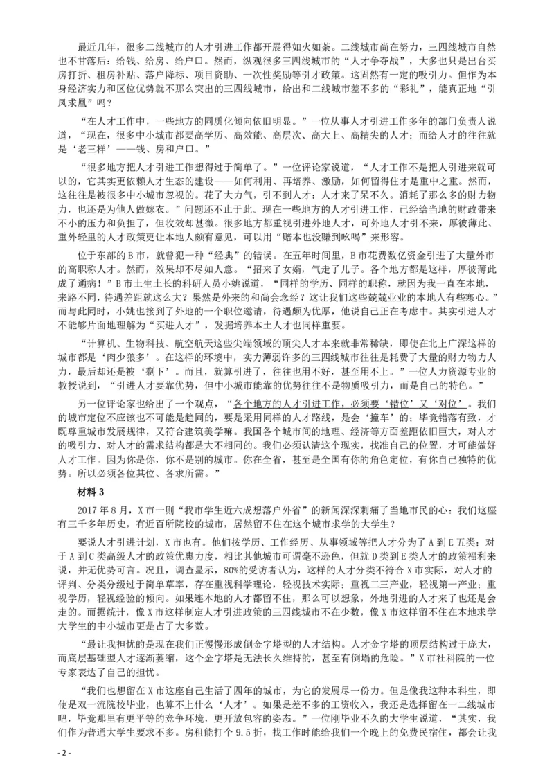 2018年421联考《申论》真题（贵州A卷）及答案_34省+国考真题_34省考+国考pdf版推荐用这个版本_34省行测+申论真题pdf推荐用这个版本_贵州公务员考试真题pdf版