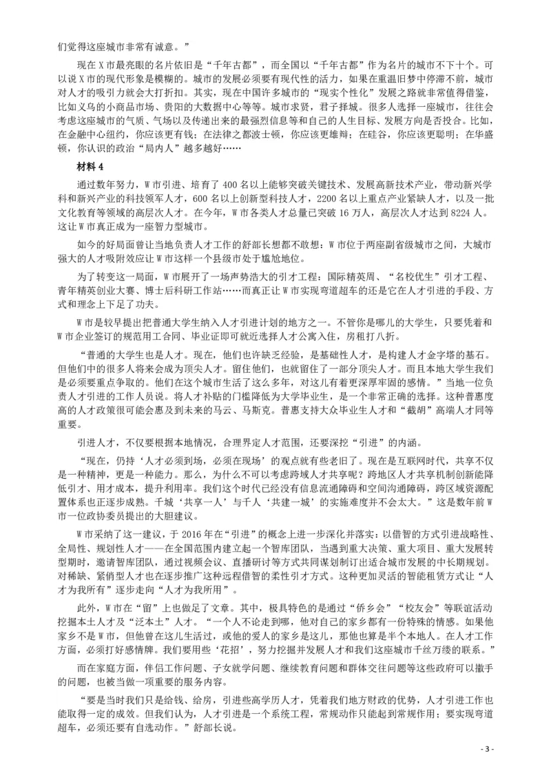 2018年421联考《申论》真题（贵州A卷）及答案_34省+国考真题_34省考+国考pdf版推荐用这个版本_34省行测+申论真题pdf推荐用这个版本_贵州公务员考试真题pdf版