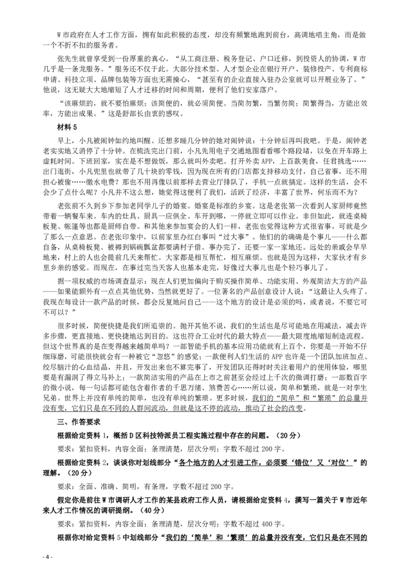 2018年421联考《申论》真题（贵州A卷）及答案_34省+国考真题_34省考+国考pdf版推荐用这个版本_34省行测+申论真题pdf推荐用这个版本_贵州公务员考试真题pdf版