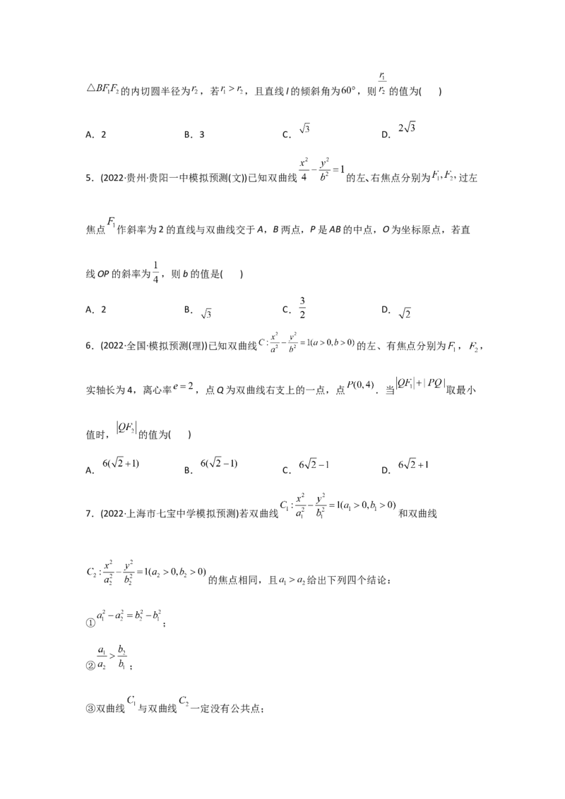 专题05平面解析几何-2022年高考真题和模拟题数学分专题训练(学生版)_2.2025数学总复习_2024年新高考资料_3.2024专项复习_赠2022年高考数学真题与模拟题分专题训练