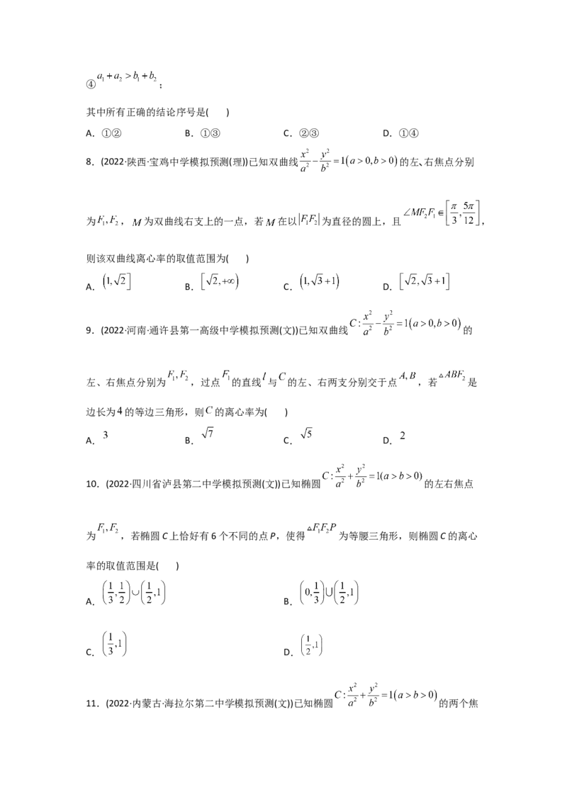 专题05平面解析几何-2022年高考真题和模拟题数学分专题训练(学生版)_2.2025数学总复习_2024年新高考资料_3.2024专项复习_赠2022年高考数学真题与模拟题分专题训练