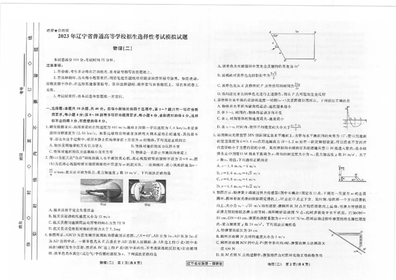 辽宁省名校联盟2022-2023学年高考模拟调研卷（二）物理试题_4.2025物理总复习_2023年新高复习资料_3物理高考模拟题_新高考_2023届辽宁省名校联盟高考模拟调研卷（二）物理