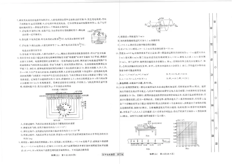 辽宁省名校联盟2022-2023学年高考模拟调研卷（二）物理试题_4.2025物理总复习_2023年新高复习资料_3物理高考模拟题_新高考_2023届辽宁省名校联盟高考模拟调研卷（二）物理