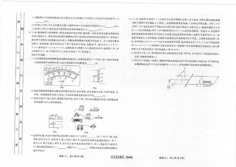 辽宁省名校联盟2022-2023学年高考模拟调研卷（二）物理试题_4.2025物理总复习_2023年新高复习资料_3物理高考模拟题_新高考_2023届辽宁省名校联盟高考模拟调研卷（二）物理