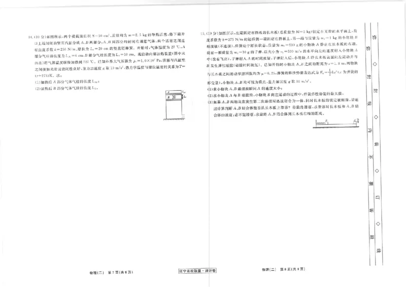 辽宁省名校联盟2022-2023学年高考模拟调研卷（二）物理试题_4.2025物理总复习_2023年新高复习资料_3物理高考模拟题_新高考_2023届辽宁省名校联盟高考模拟调研卷（二）物理