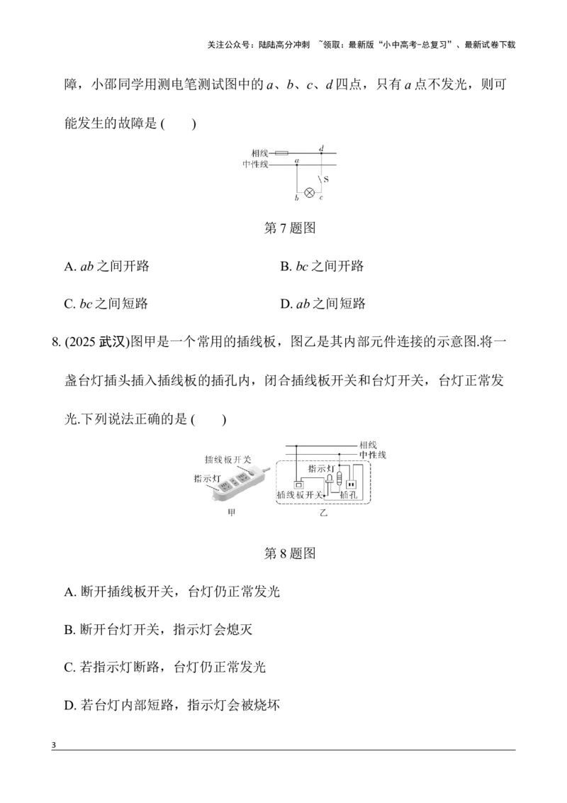 第14讲生活用电（含答案）2026年中考物理一轮复习专题练习（安徽）_02中考总复习（2026版更新中）_04-物理-中考总复习_2026年中考复习（更新中）_2026年中考物理一轮复习专题练习