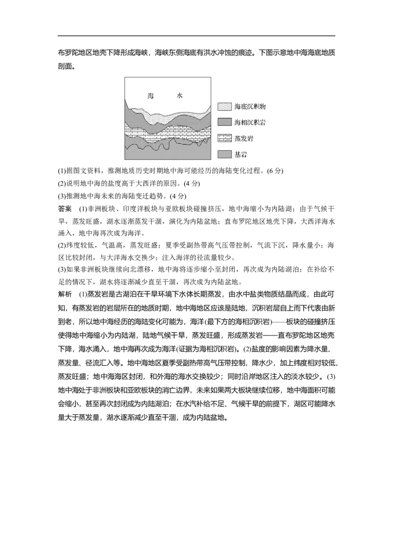 2023年高考地理一轮复习（全国版）必修1第5章第1讲课时28　内力与板块运动_9.2025地理总复习_赠品通用版（老高考）复习资料_一轮复习_2023年高考地理一轮复习讲义+课件（全国版）