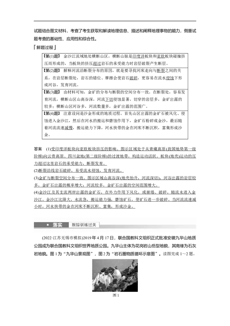 2023年高考地理一轮复习（全国版）必修1第5章第1讲课时28　内力与板块运动_9.2025地理总复习_赠品通用版（老高考）复习资料_一轮复习_2023年高考地理一轮复习讲义+课件（全国版）