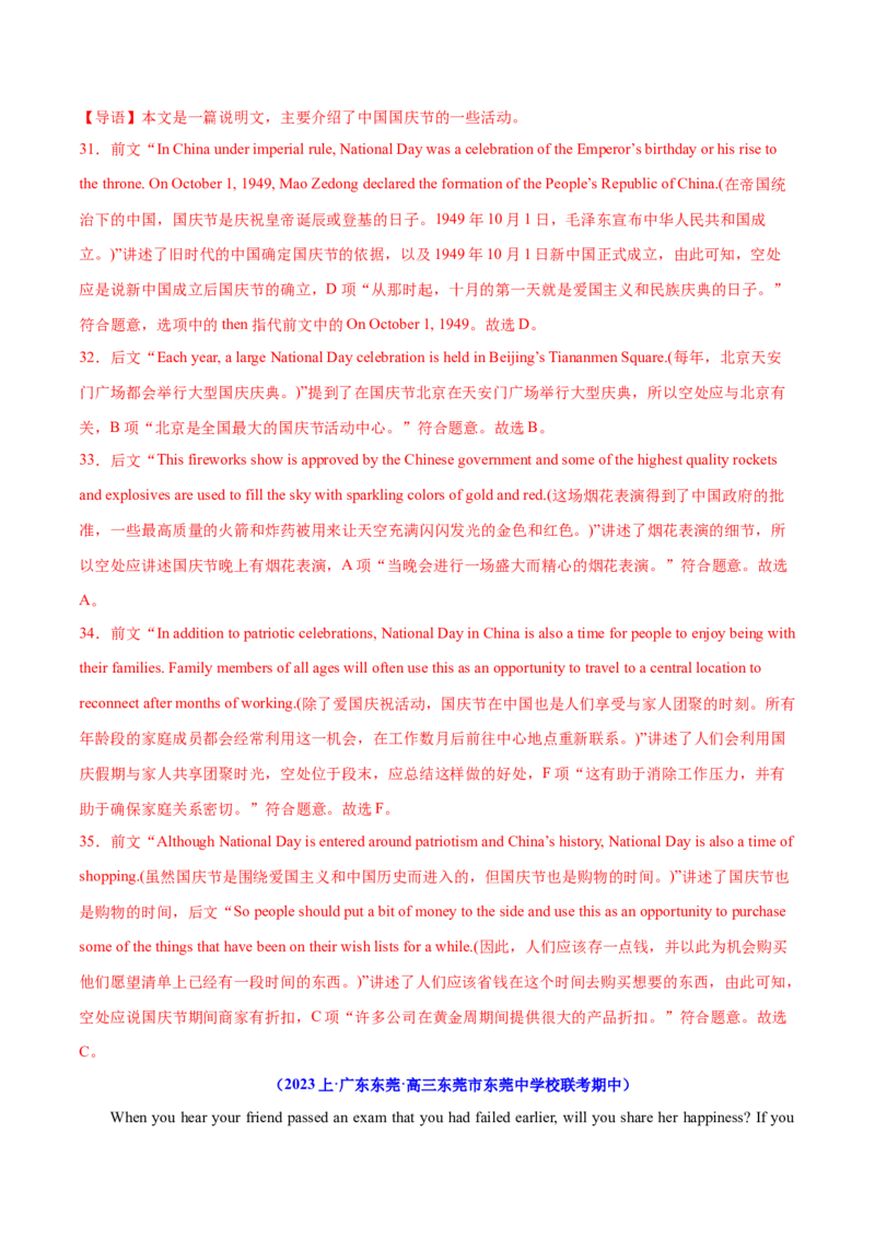 专题11七选五之利用设空位置解题（分层练）(解析版）_3.2025英语总复习_2024年新高考资料_2.2024二轮复习_高频考点解密2024年高考英语二轮复习高频考点追踪与预测（新高考专用）