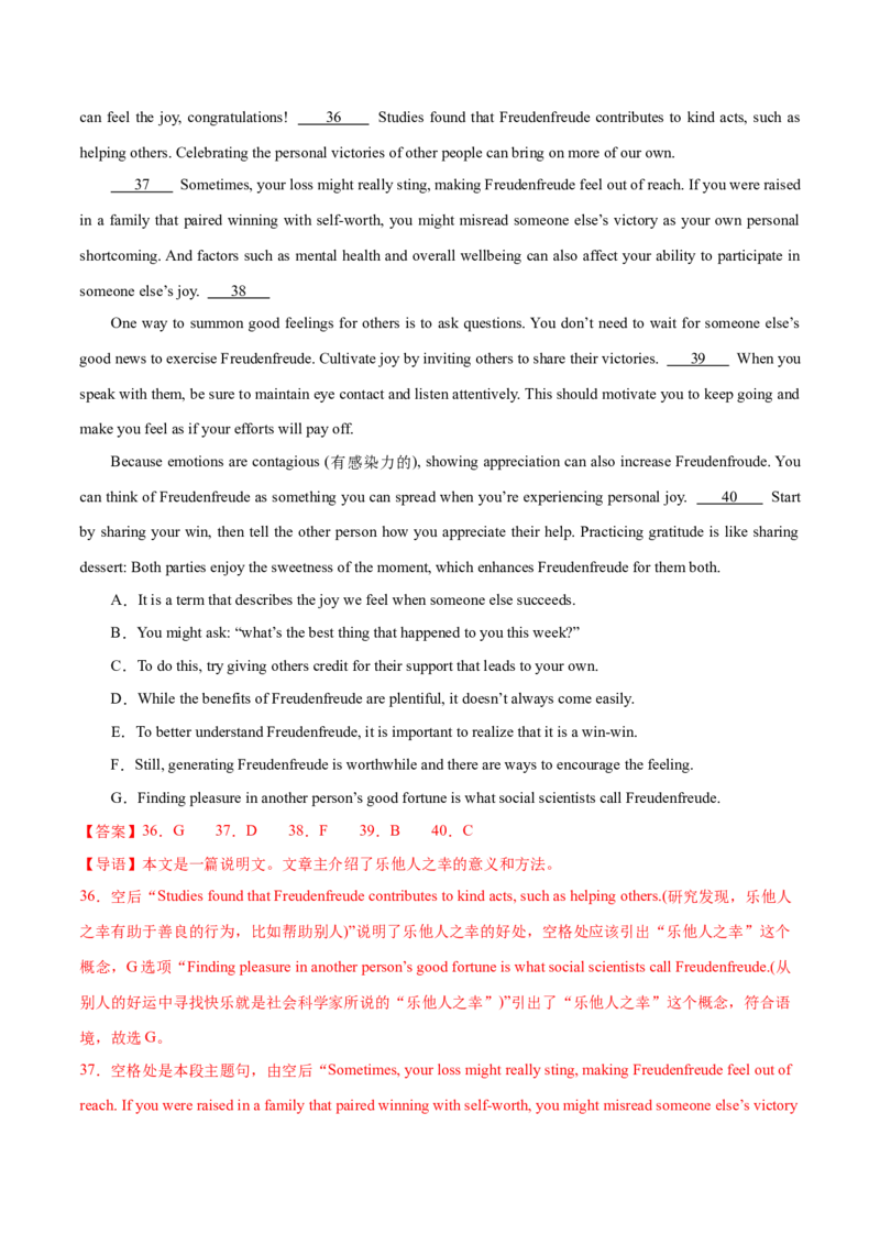 专题11七选五之利用设空位置解题（分层练）(解析版）_3.2025英语总复习_2024年新高考资料_2.2024二轮复习_高频考点解密2024年高考英语二轮复习高频考点追踪与预测（新高考专用）