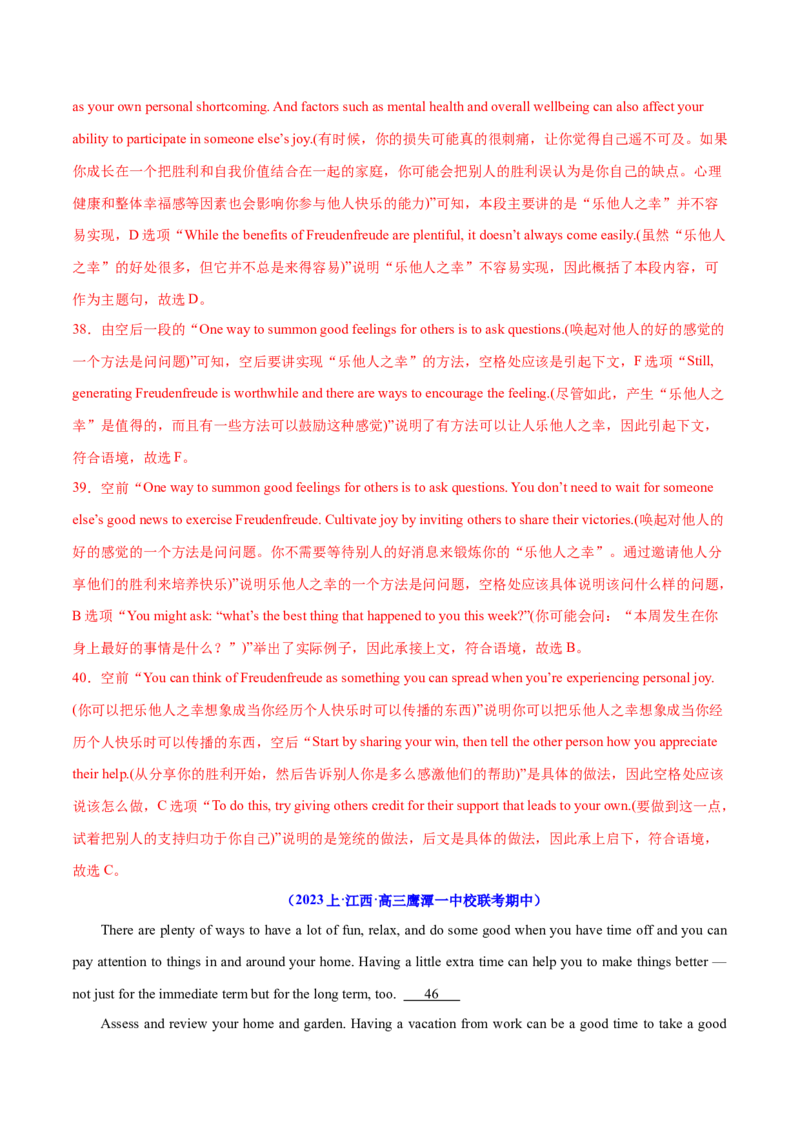 专题11七选五之利用设空位置解题（分层练）(解析版）_3.2025英语总复习_2024年新高考资料_2.2024二轮复习_高频考点解密2024年高考英语二轮复习高频考点追踪与预测（新高考专用）