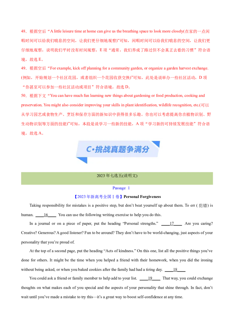专题11七选五之利用设空位置解题（分层练）(解析版）_3.2025英语总复习_2024年新高考资料_2.2024二轮复习_高频考点解密2024年高考英语二轮复习高频考点追踪与预测（新高考专用）