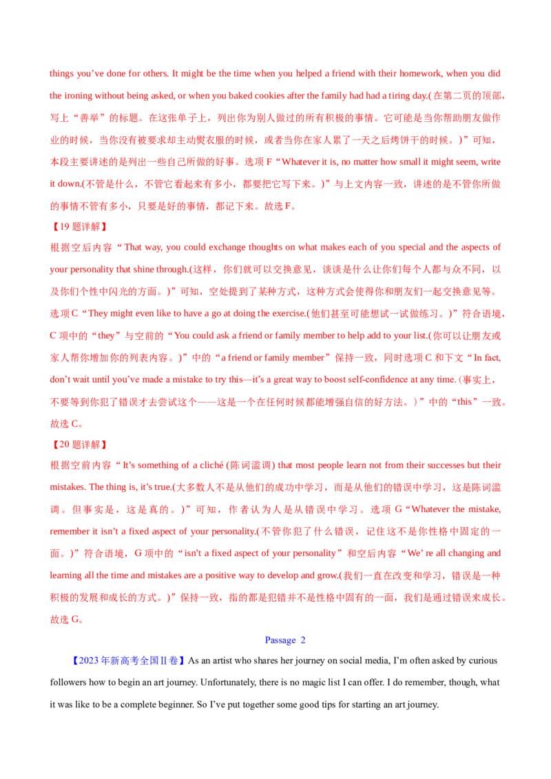 专题11七选五之利用设空位置解题（分层练）(解析版）_3.2025英语总复习_2024年新高考资料_2.2024二轮复习_高频考点解密2024年高考英语二轮复习高频考点追踪与预测（新高考专用）