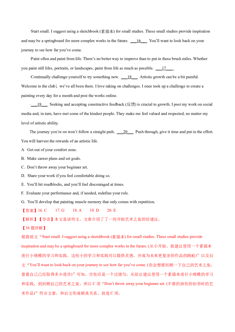 专题11七选五之利用设空位置解题（分层练）(解析版）_3.2025英语总复习_2024年新高考资料_2.2024二轮复习_高频考点解密2024年高考英语二轮复习高频考点追踪与预测（新高考专用）