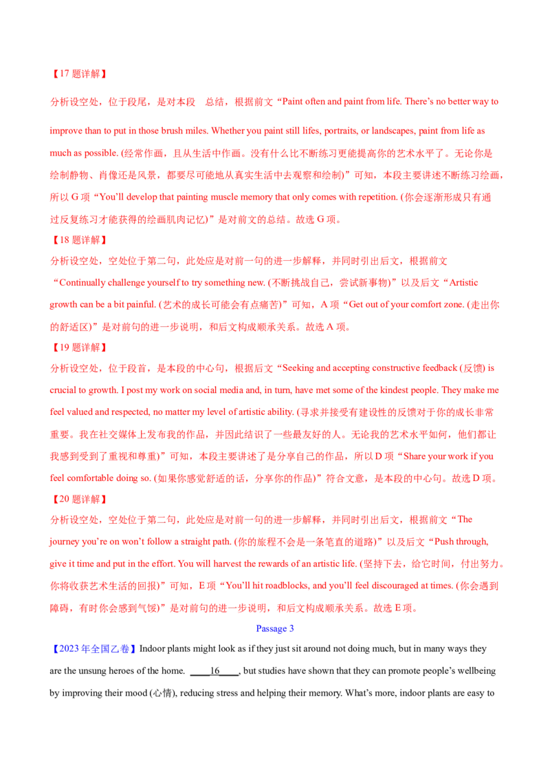 专题11七选五之利用设空位置解题（分层练）(解析版）_3.2025英语总复习_2024年新高考资料_2.2024二轮复习_高频考点解密2024年高考英语二轮复习高频考点追踪与预测（新高考专用）