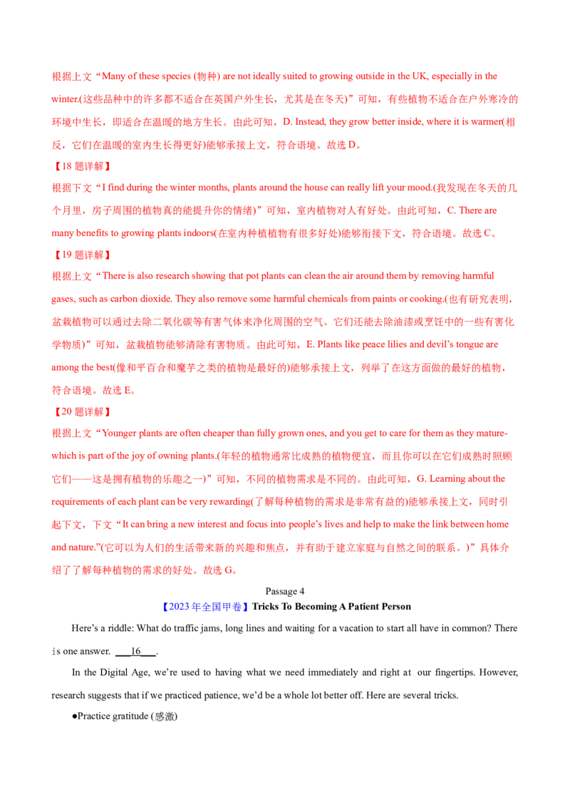 专题11七选五之利用设空位置解题（分层练）(解析版）_3.2025英语总复习_2024年新高考资料_2.2024二轮复习_高频考点解密2024年高考英语二轮复习高频考点追踪与预测（新高考专用）