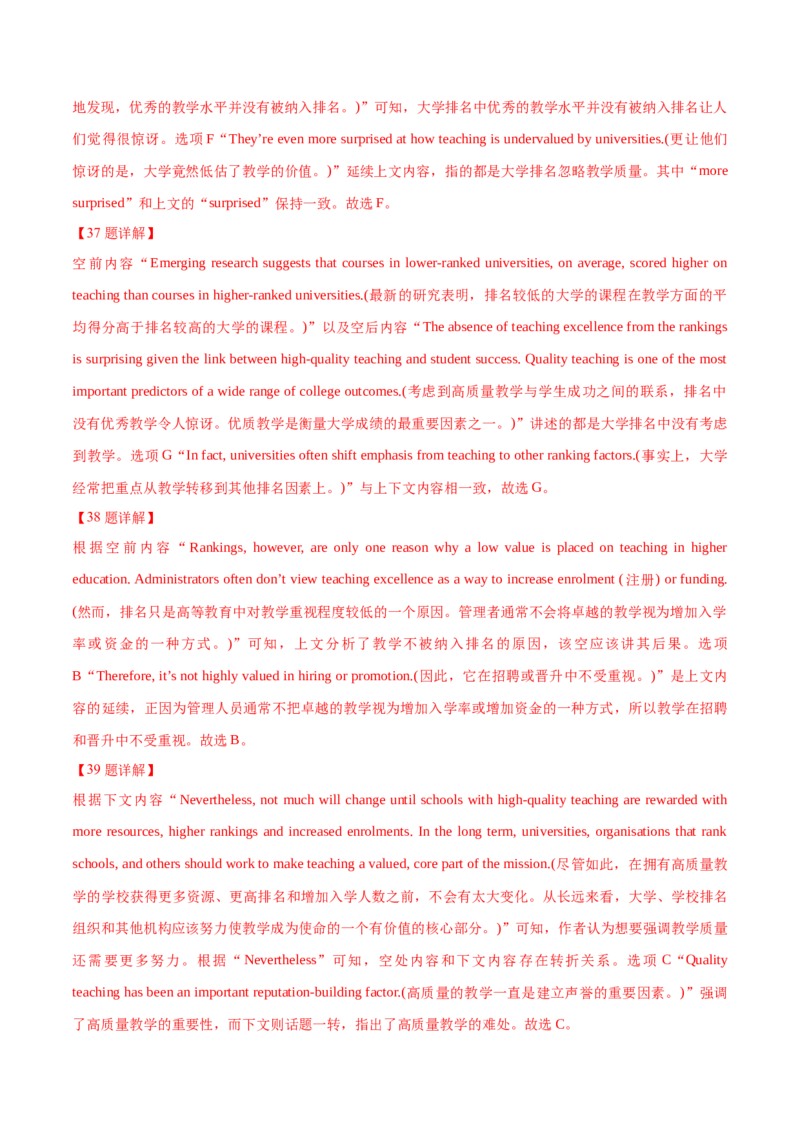 专题11七选五之利用设空位置解题（分层练）(解析版）_3.2025英语总复习_2024年新高考资料_2.2024二轮复习_高频考点解密2024年高考英语二轮复习高频考点追踪与预测（新高考专用）