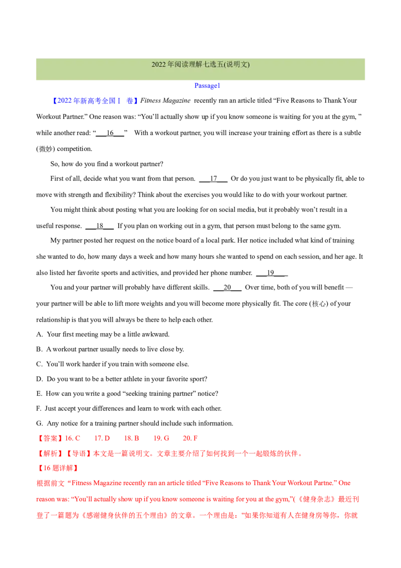 专题11七选五之利用设空位置解题（分层练）(解析版）_3.2025英语总复习_2024年新高考资料_2.2024二轮复习_高频考点解密2024年高考英语二轮复习高频考点追踪与预测（新高考专用）
