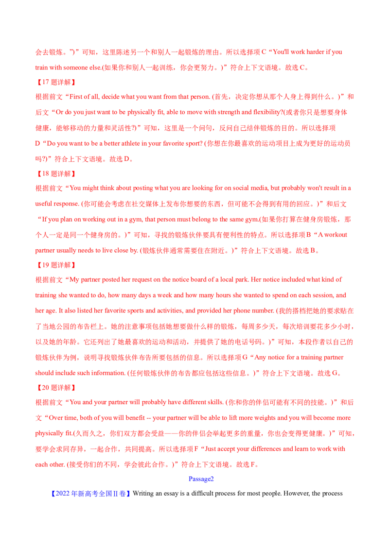 专题11七选五之利用设空位置解题（分层练）(解析版）_3.2025英语总复习_2024年新高考资料_2.2024二轮复习_高频考点解密2024年高考英语二轮复习高频考点追踪与预测（新高考专用）