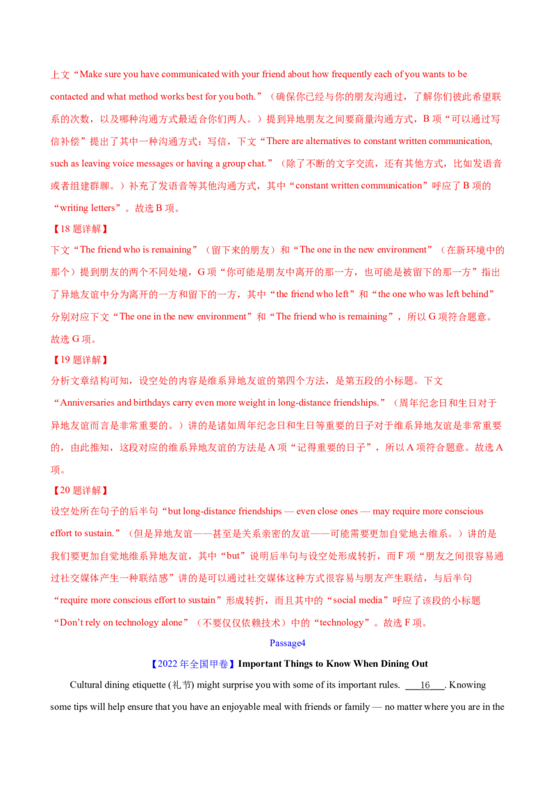 专题11七选五之利用设空位置解题（分层练）(解析版）_3.2025英语总复习_2024年新高考资料_2.2024二轮复习_高频考点解密2024年高考英语二轮复习高频考点追踪与预测（新高考专用）