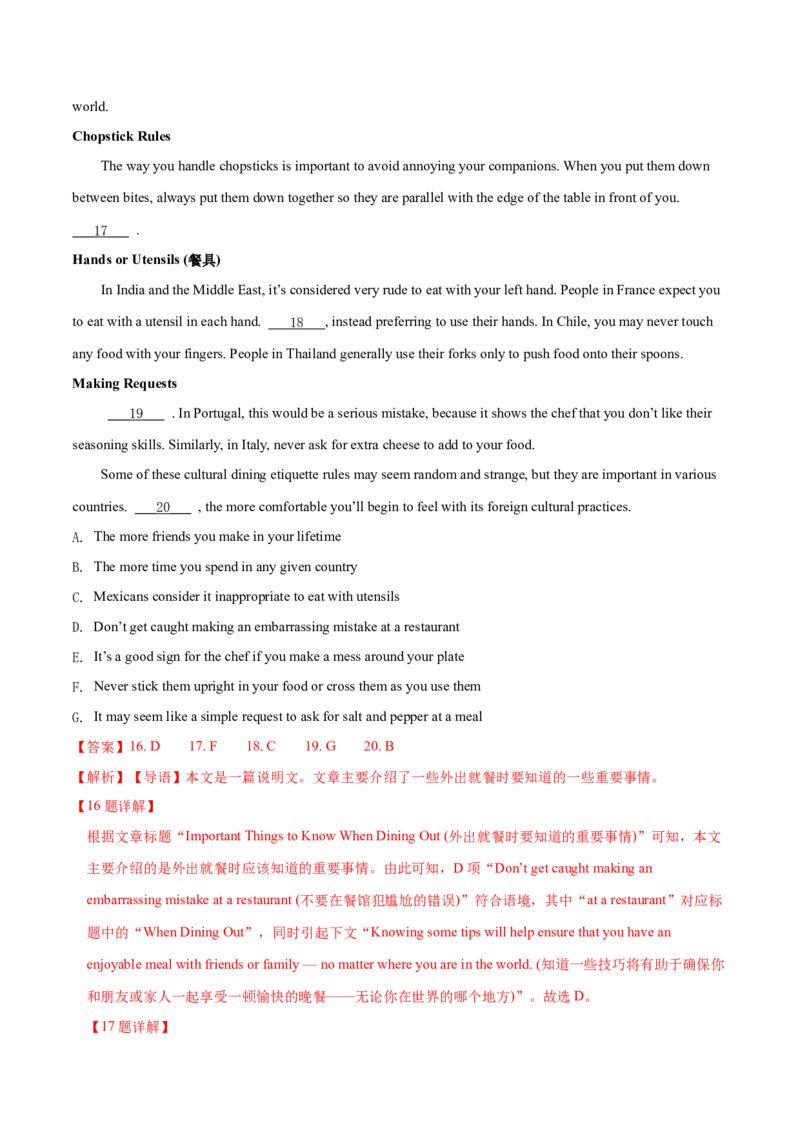 专题11七选五之利用设空位置解题（分层练）(解析版）_3.2025英语总复习_2024年新高考资料_2.2024二轮复习_高频考点解密2024年高考英语二轮复习高频考点追踪与预测（新高考专用）