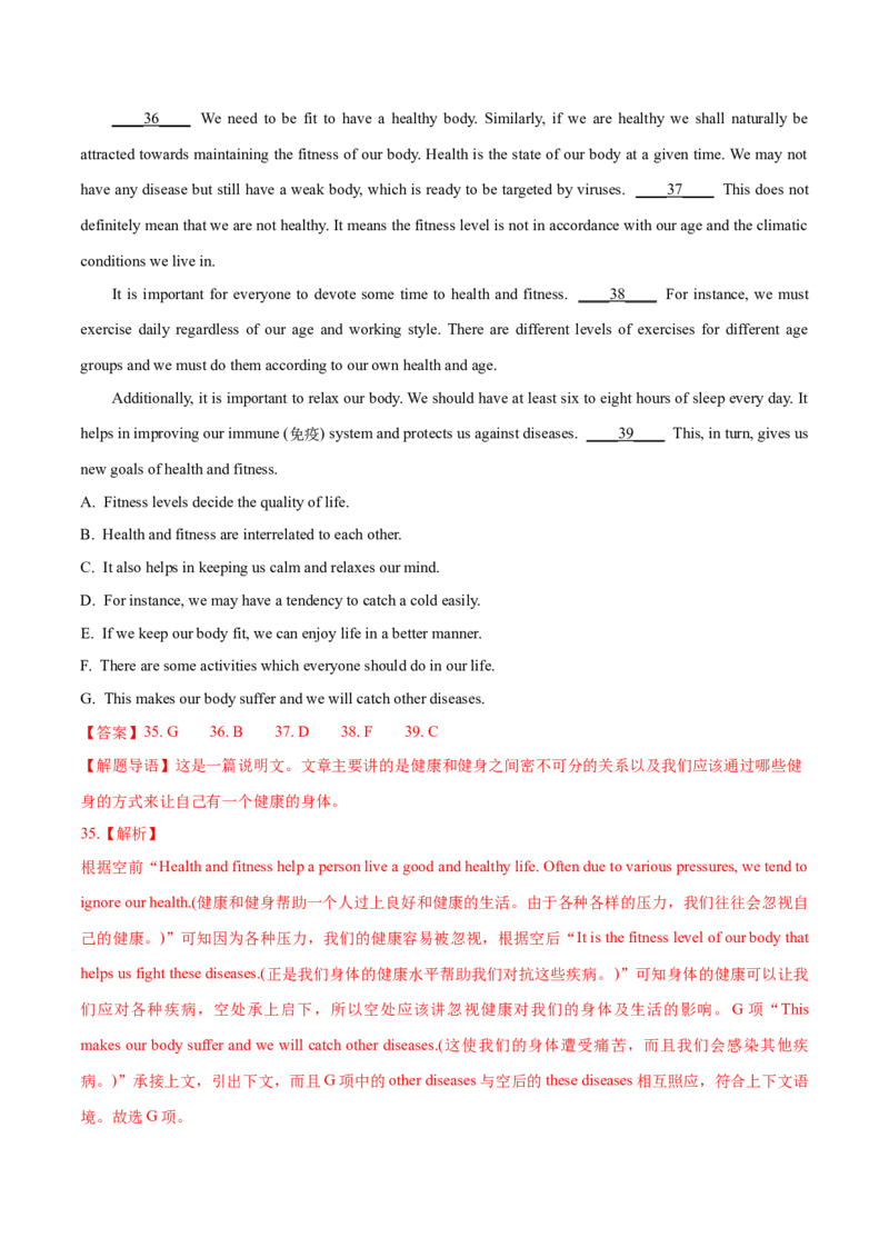 专题11七选五之利用设空位置解题（分层练）(解析版）_3.2025英语总复习_2024年新高考资料_2.2024二轮复习_高频考点解密2024年高考英语二轮复习高频考点追踪与预测（新高考专用）