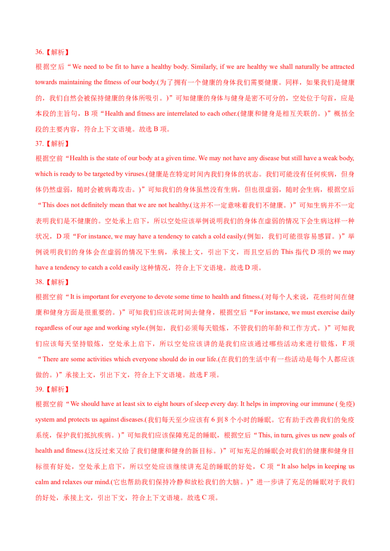 专题11七选五之利用设空位置解题（分层练）(解析版）_3.2025英语总复习_2024年新高考资料_2.2024二轮复习_高频考点解密2024年高考英语二轮复习高频考点追踪与预测（新高考专用）