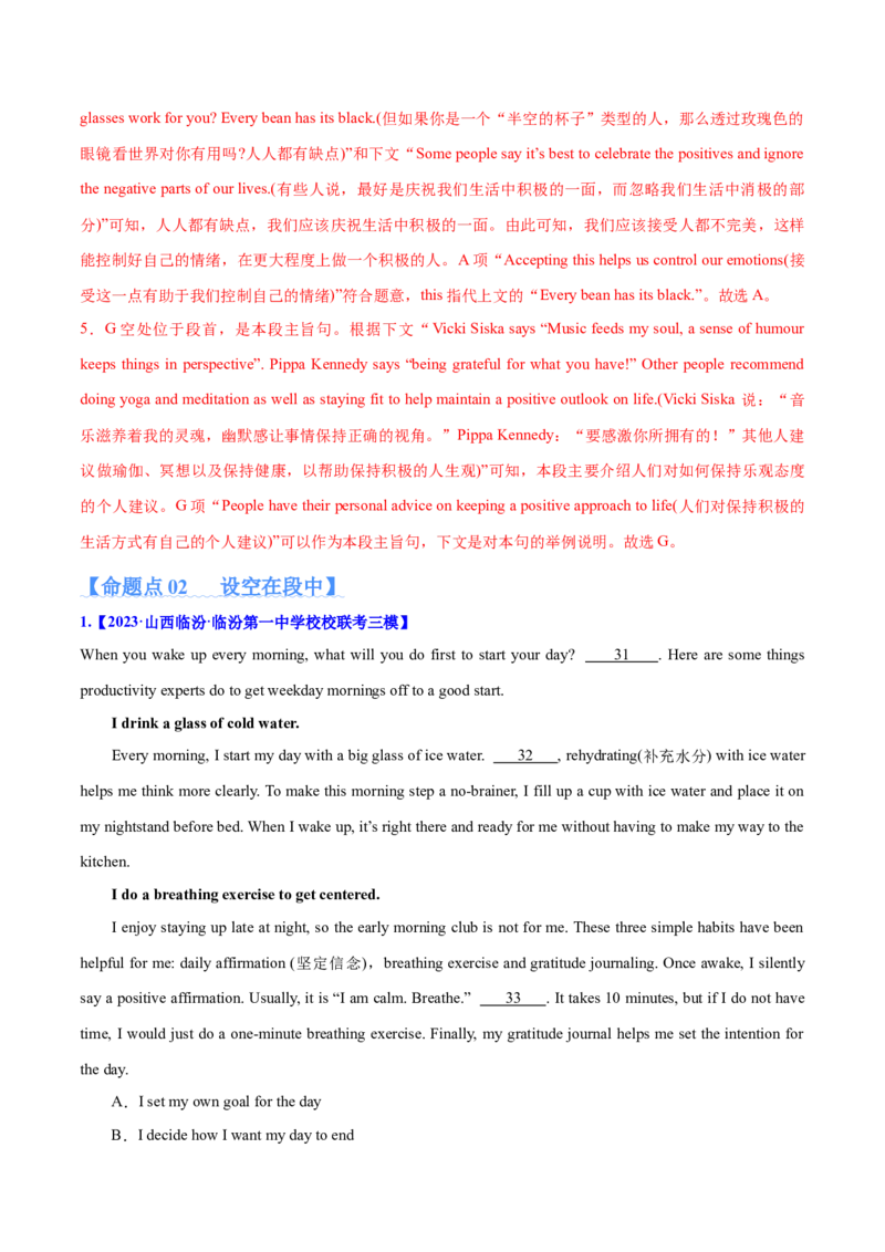 专题11七选五之利用设空位置解题（分层练）(解析版）_3.2025英语总复习_2024年新高考资料_2.2024二轮复习_高频考点解密2024年高考英语二轮复习高频考点追踪与预测（新高考专用）