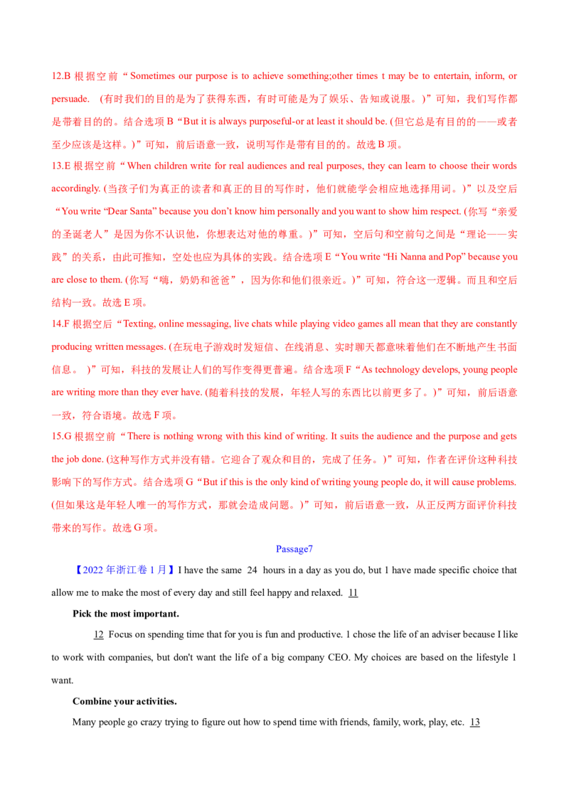 专题11七选五之利用设空位置解题（分层练）(解析版）_3.2025英语总复习_2024年新高考资料_2.2024二轮复习_高频考点解密2024年高考英语二轮复习高频考点追踪与预测（新高考专用）