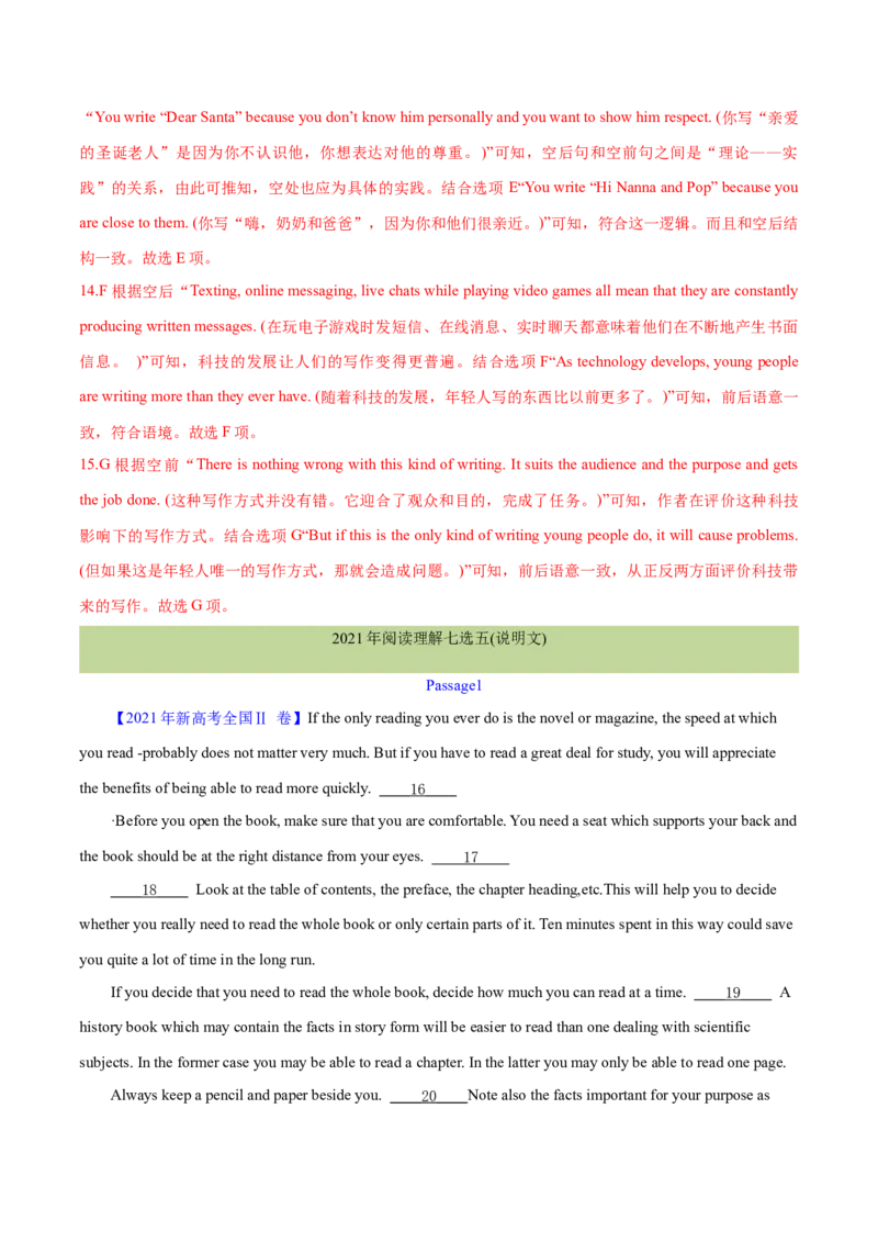 专题11七选五之利用设空位置解题（分层练）(解析版）_3.2025英语总复习_2024年新高考资料_2.2024二轮复习_高频考点解密2024年高考英语二轮复习高频考点追踪与预测（新高考专用）