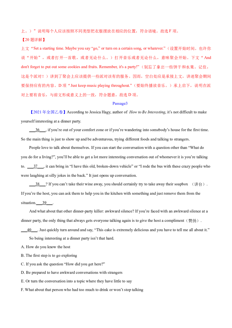 专题11七选五之利用设空位置解题（分层练）(解析版）_3.2025英语总复习_2024年新高考资料_2.2024二轮复习_高频考点解密2024年高考英语二轮复习高频考点追踪与预测（新高考专用）