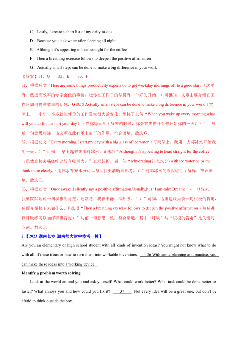 专题11七选五之利用设空位置解题（分层练）(解析版）_3.2025英语总复习_2024年新高考资料_2.2024二轮复习_高频考点解密2024年高考英语二轮复习高频考点追踪与预测（新高考专用）