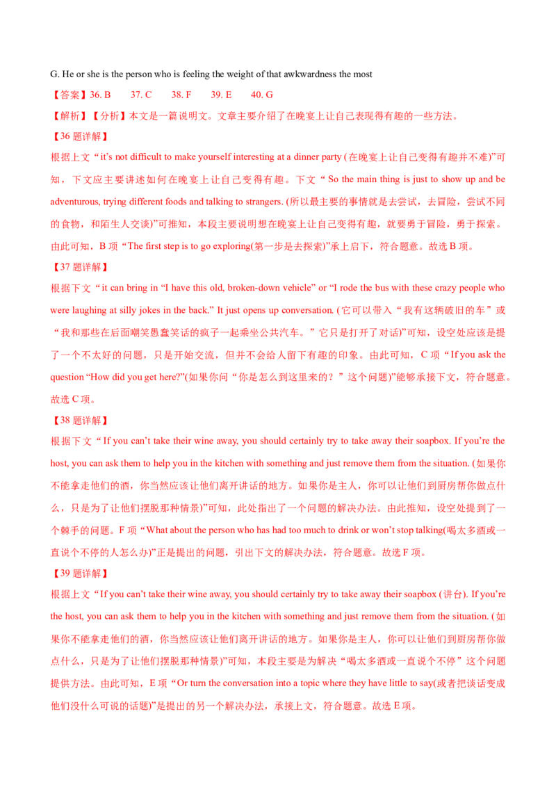 专题11七选五之利用设空位置解题（分层练）(解析版）_3.2025英语总复习_2024年新高考资料_2.2024二轮复习_高频考点解密2024年高考英语二轮复习高频考点追踪与预测（新高考专用）