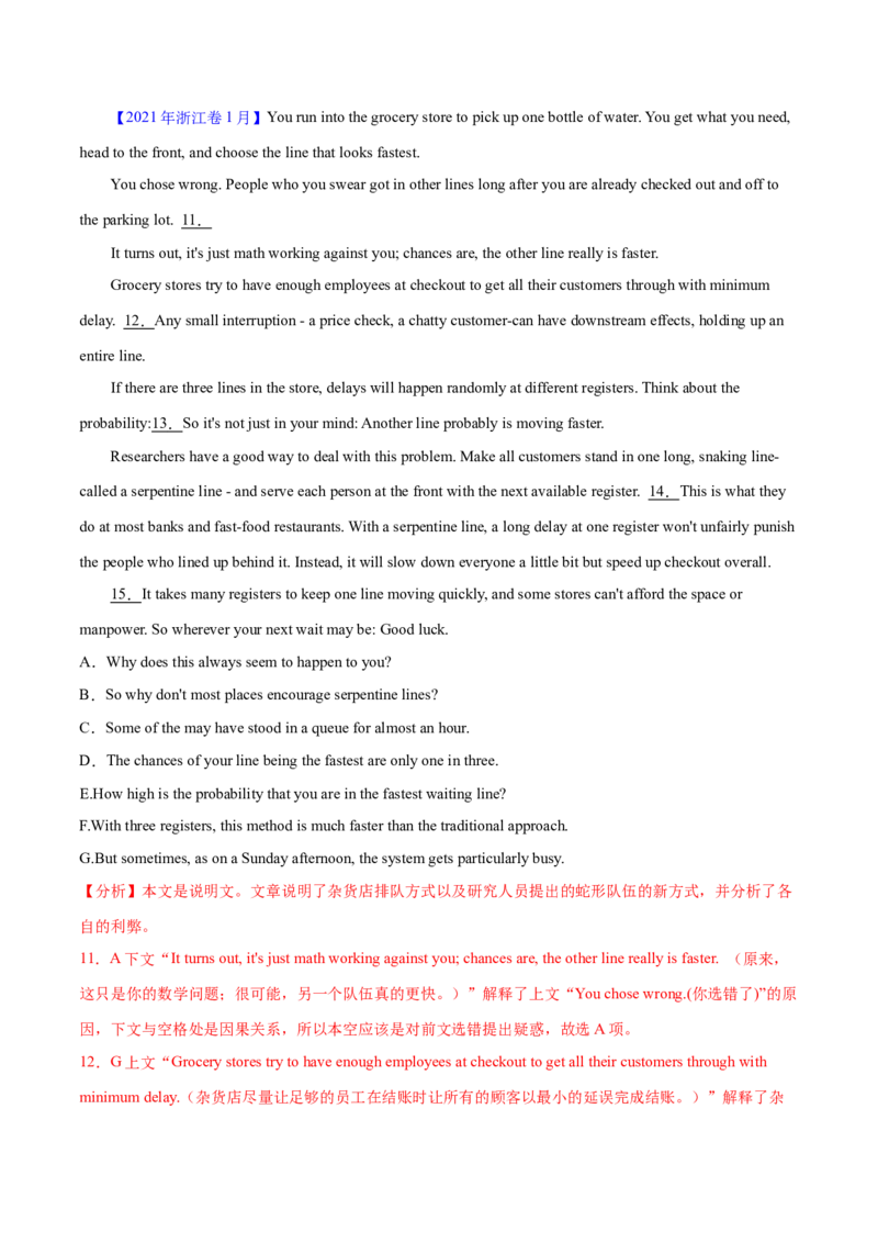 专题11七选五之利用设空位置解题（分层练）(解析版）_3.2025英语总复习_2024年新高考资料_2.2024二轮复习_高频考点解密2024年高考英语二轮复习高频考点追踪与预测（新高考专用）