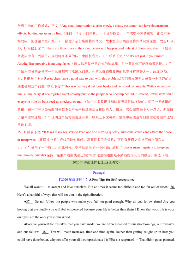 专题11七选五之利用设空位置解题（分层练）(解析版）_3.2025英语总复习_2024年新高考资料_2.2024二轮复习_高频考点解密2024年高考英语二轮复习高频考点追踪与预测（新高考专用）