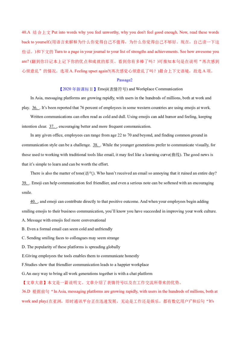 专题11七选五之利用设空位置解题（分层练）(解析版）_3.2025英语总复习_2024年新高考资料_2.2024二轮复习_高频考点解密2024年高考英语二轮复习高频考点追踪与预测（新高考专用）