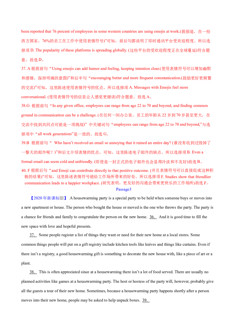 专题11七选五之利用设空位置解题（分层练）(解析版）_3.2025英语总复习_2024年新高考资料_2.2024二轮复习_高频考点解密2024年高考英语二轮复习高频考点追踪与预测（新高考专用）