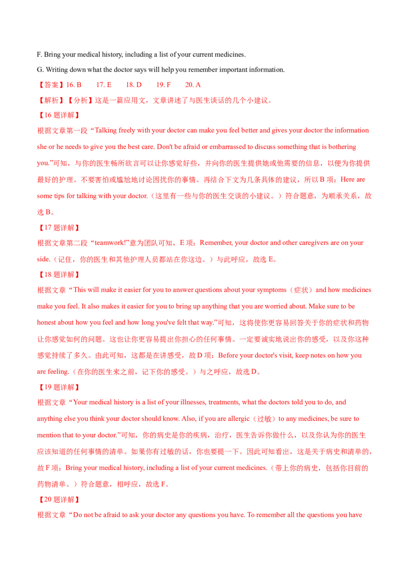 专题11七选五之利用设空位置解题（分层练）(解析版）_3.2025英语总复习_2024年新高考资料_2.2024二轮复习_高频考点解密2024年高考英语二轮复习高频考点追踪与预测（新高考专用）