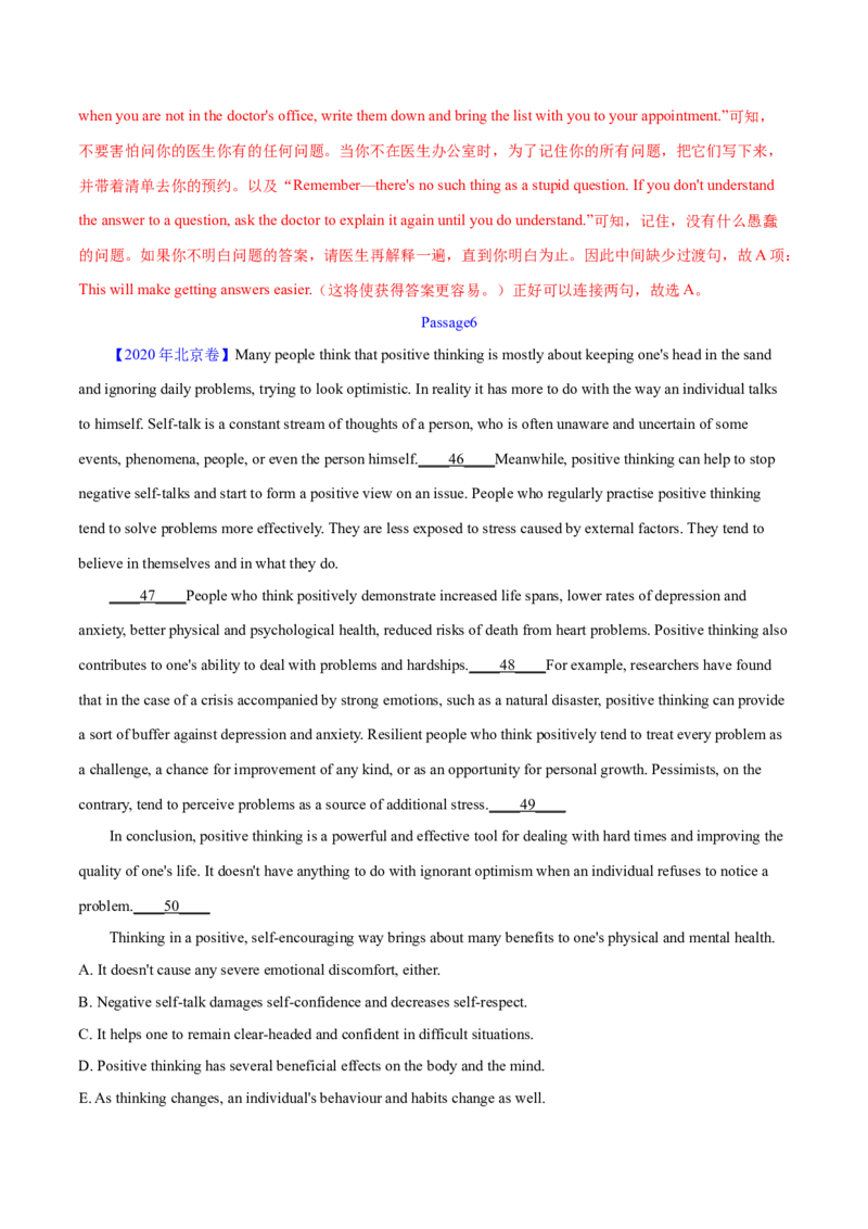 专题11七选五之利用设空位置解题（分层练）(解析版）_3.2025英语总复习_2024年新高考资料_2.2024二轮复习_高频考点解密2024年高考英语二轮复习高频考点追踪与预测（新高考专用）