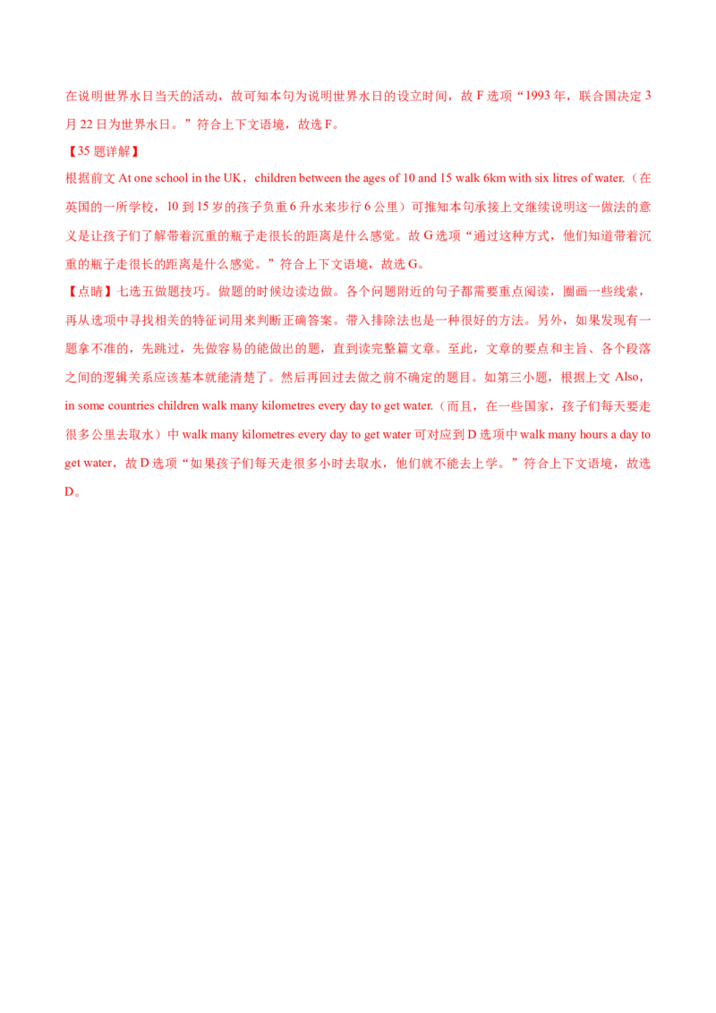 专题11七选五之利用设空位置解题（分层练）(解析版）_3.2025英语总复习_2024年新高考资料_2.2024二轮复习_高频考点解密2024年高考英语二轮复习高频考点追踪与预测（新高考专用）