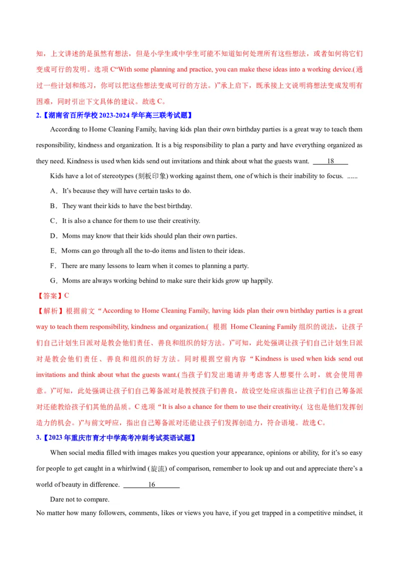 专题11七选五之利用设空位置解题（分层练）(解析版）_3.2025英语总复习_2024年新高考资料_2.2024二轮复习_高频考点解密2024年高考英语二轮复习高频考点追踪与预测（新高考专用）