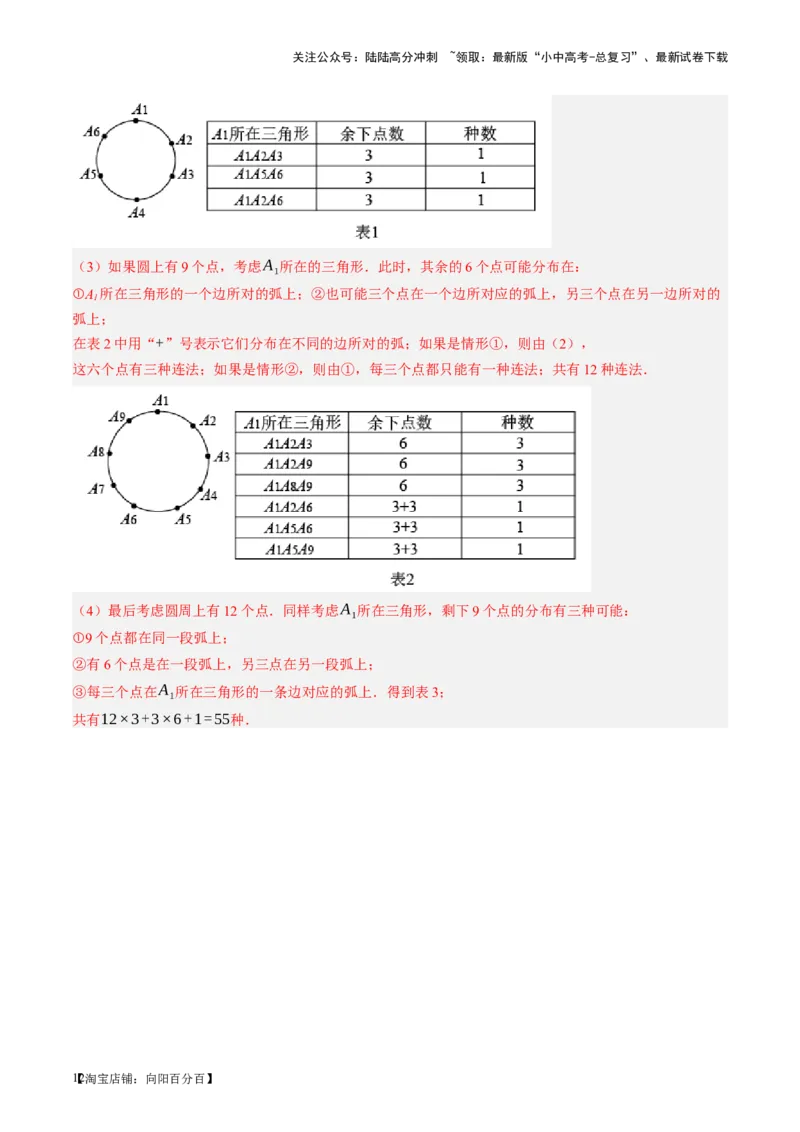 第16讲三角形的概念及性质（讲义）（解析版）_02中考总复习（2026版更新中）_02-数学-中考总复习_2024年中考复习资料_一轮复习资料_配套讲义（原卷版+解析版）_教师版（含答案解析）