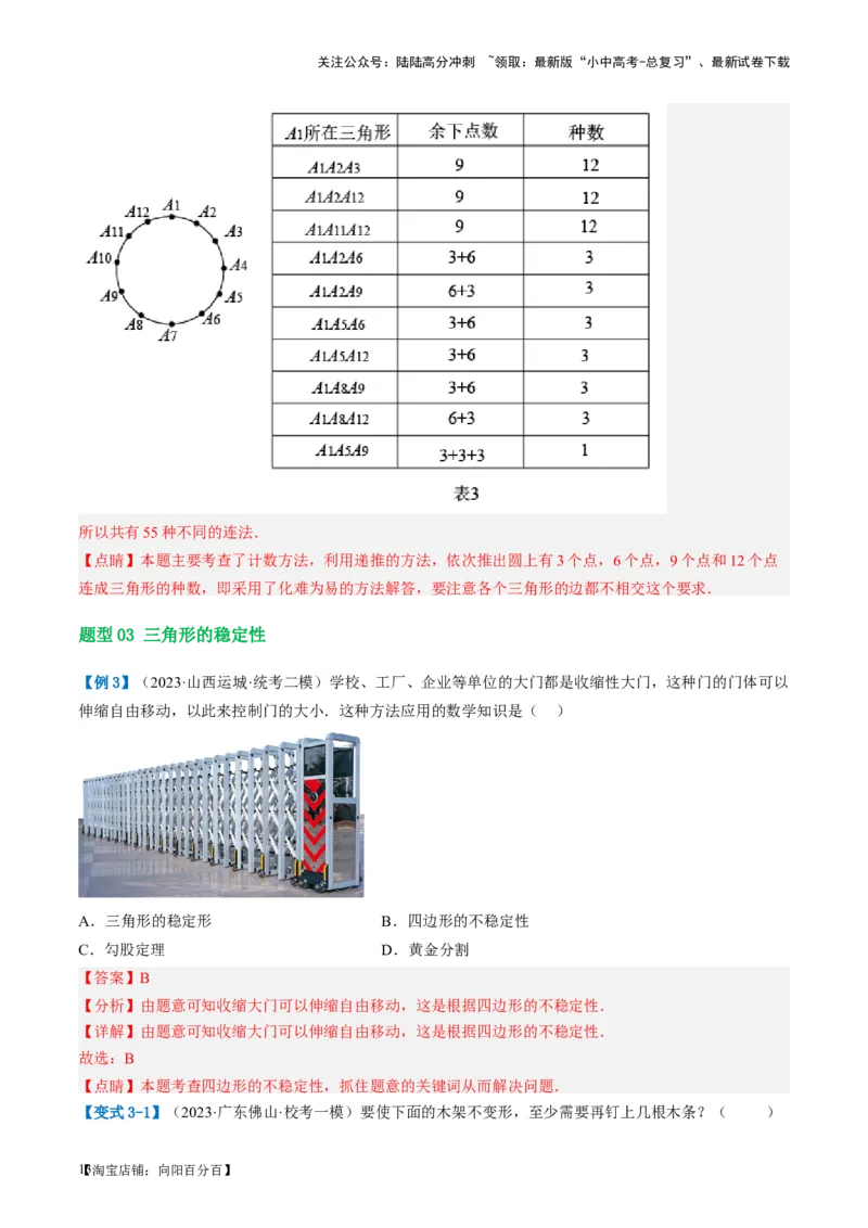 第16讲三角形的概念及性质（讲义）（解析版）_02中考总复习（2026版更新中）_02-数学-中考总复习_2024年中考复习资料_一轮复习资料_配套讲义（原卷版+解析版）_教师版（含答案解析）