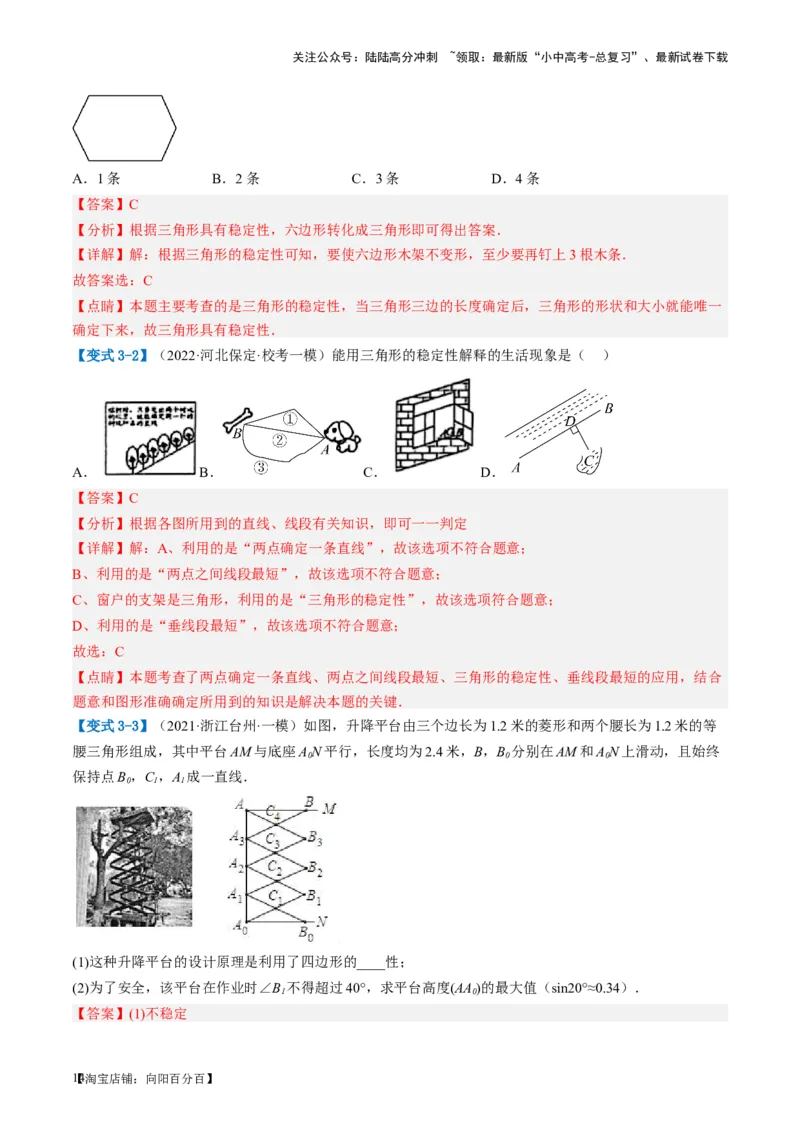 第16讲三角形的概念及性质（讲义）（解析版）_02中考总复习（2026版更新中）_02-数学-中考总复习_2024年中考复习资料_一轮复习资料_配套讲义（原卷版+解析版）_教师版（含答案解析）