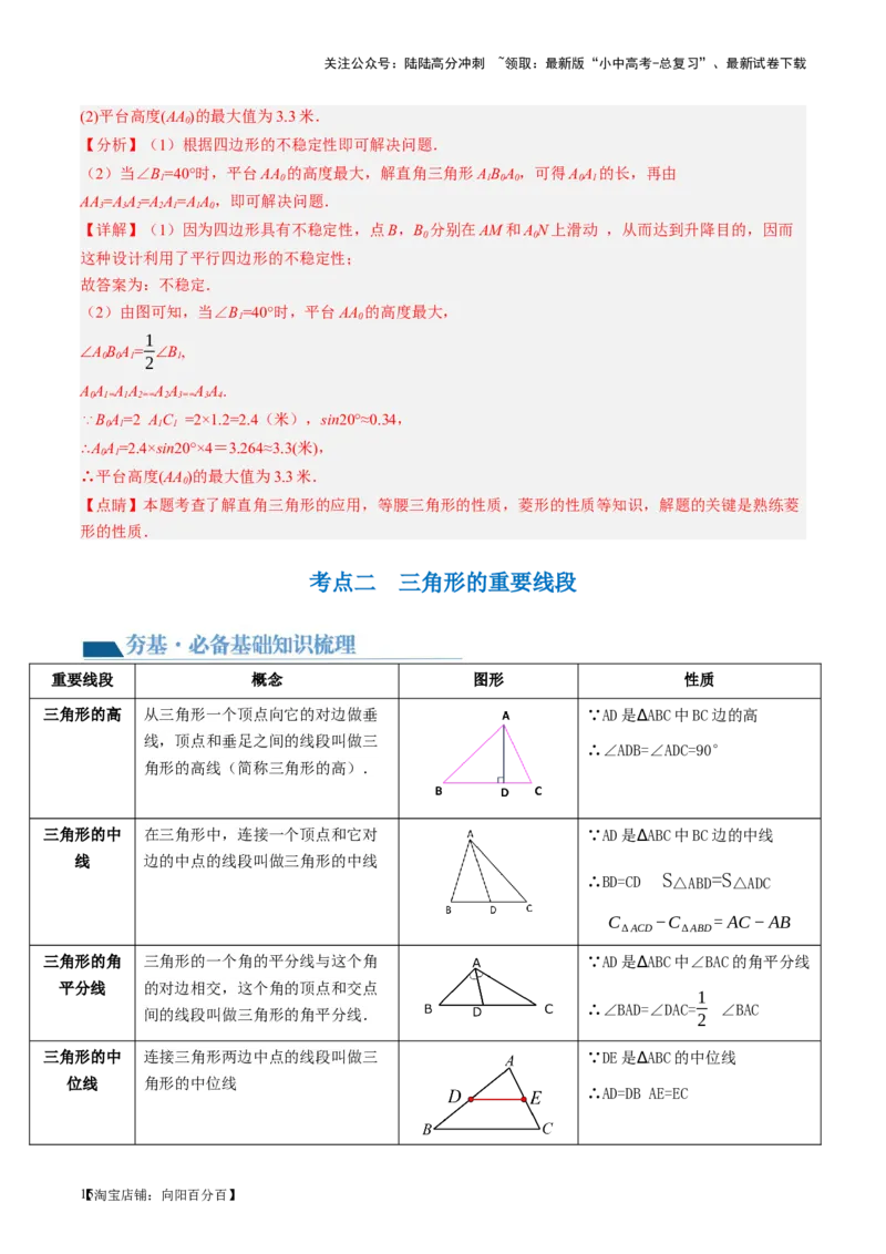 第16讲三角形的概念及性质（讲义）（解析版）_02中考总复习（2026版更新中）_02-数学-中考总复习_2024年中考复习资料_一轮复习资料_配套讲义（原卷版+解析版）_教师版（含答案解析）