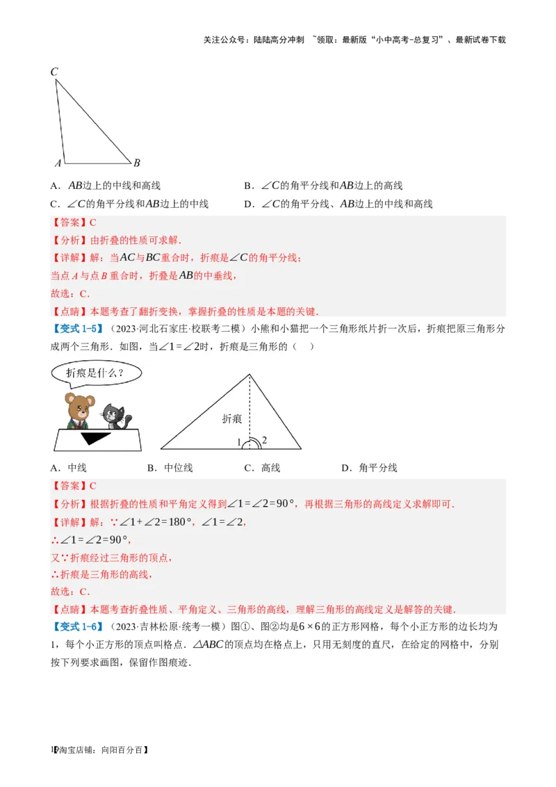 第16讲三角形的概念及性质（讲义）（解析版）_02中考总复习（2026版更新中）_02-数学-中考总复习_2024年中考复习资料_一轮复习资料_配套讲义（原卷版+解析版）_教师版（含答案解析）
