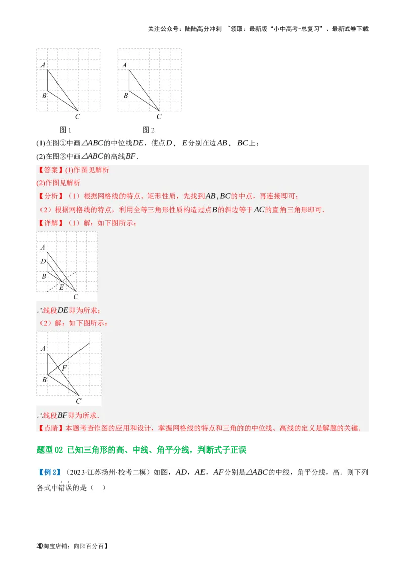 第16讲三角形的概念及性质（讲义）（解析版）_02中考总复习（2026版更新中）_02-数学-中考总复习_2024年中考复习资料_一轮复习资料_配套讲义（原卷版+解析版）_教师版（含答案解析）